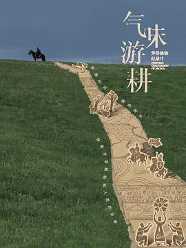 气味游耕图片 气味游耕图片