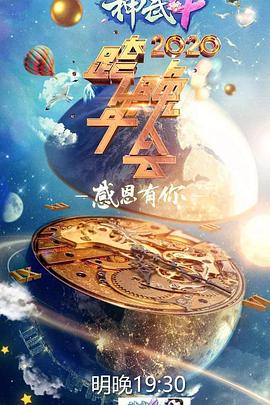 2020浙江卫视跨年演唱会图片