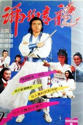 琥珀青龙粤语图片 琥珀青龙粤语图片