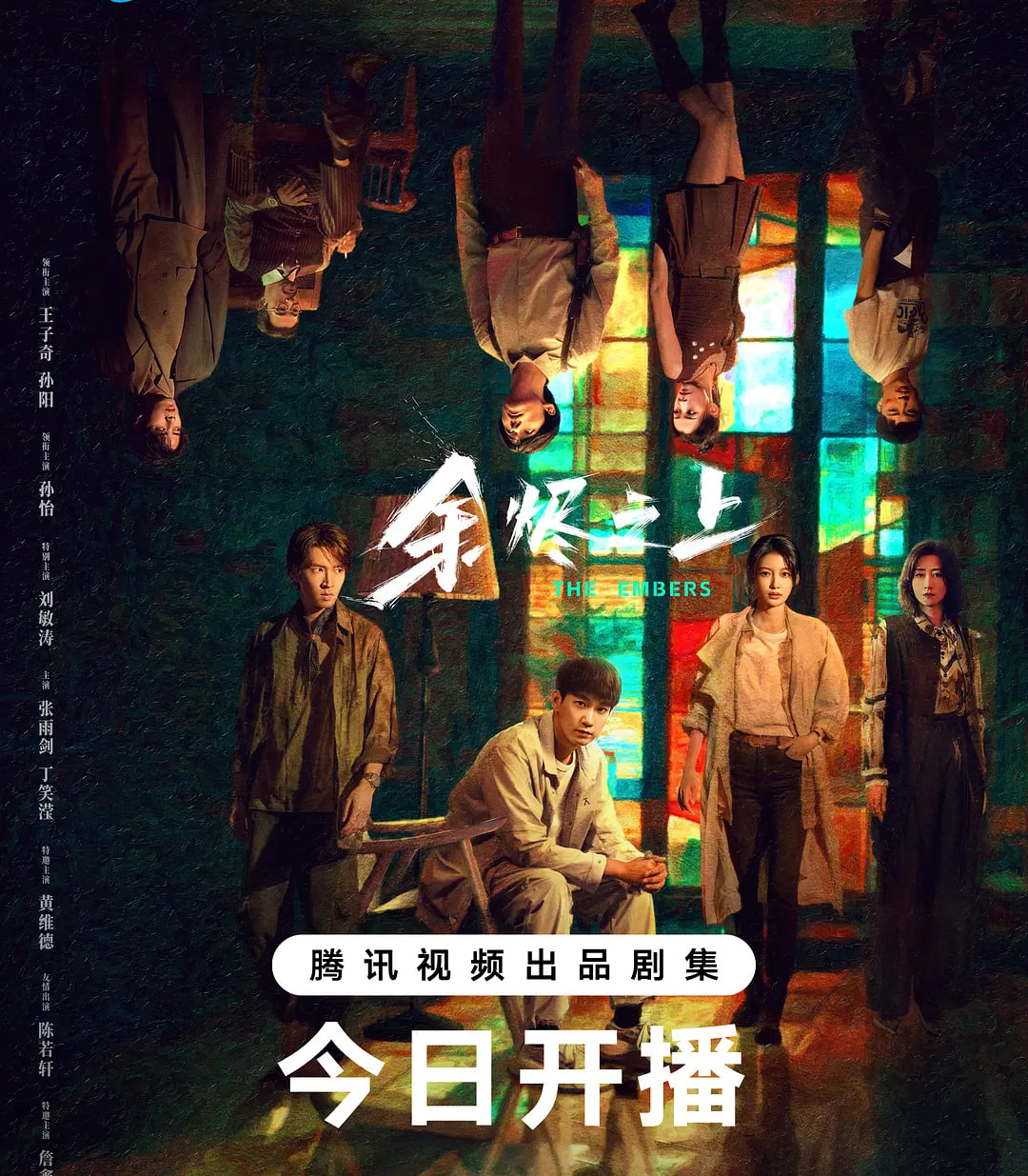 余烬之上2025图片 余烬之上2025图片