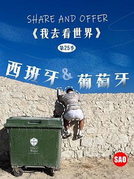 西班牙与葡萄牙图片 西班牙与葡萄牙图片