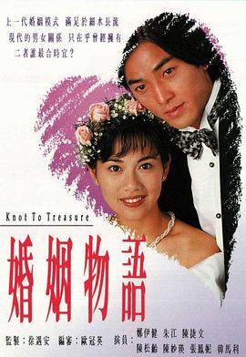 婚姻物语粤语图片