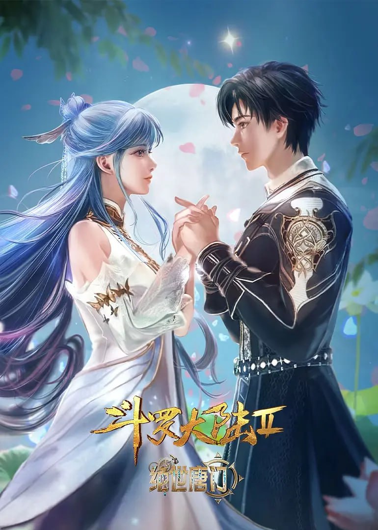 斗罗大陆2绝世唐门动态漫画图片 斗罗大陆2绝世唐门动态漫画图片