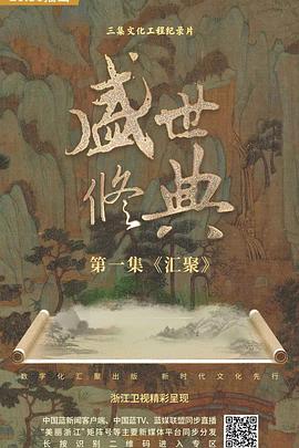 盛世修典图片 盛世修典图片