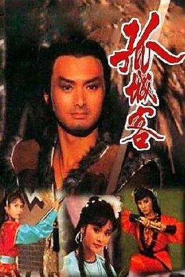 孤城客国语图片 孤城客国语图片