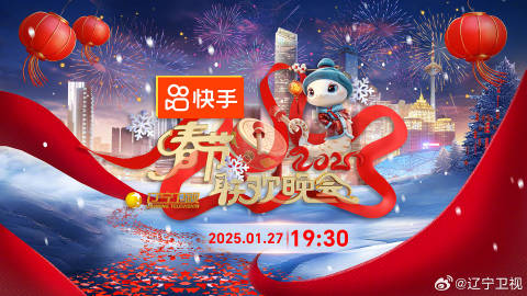 辽宁卫视春节联欢晚会2025图片 辽宁卫视春节联欢晚会2025图片