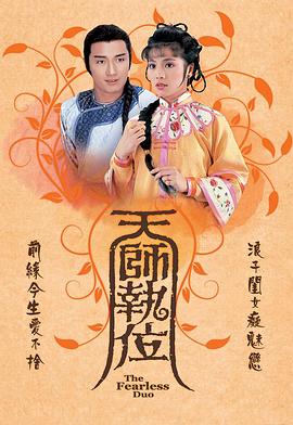 天师执位粤语图片