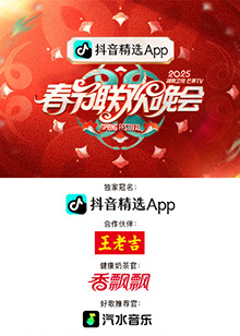 湖南卫视芒果TV春节联欢晚会图片 湖南卫视芒果TV春节联欢晚会图片