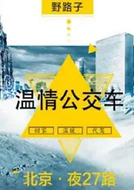 夜班公交车图片 夜班公交车图片