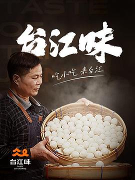 台江味图片 台江味图片