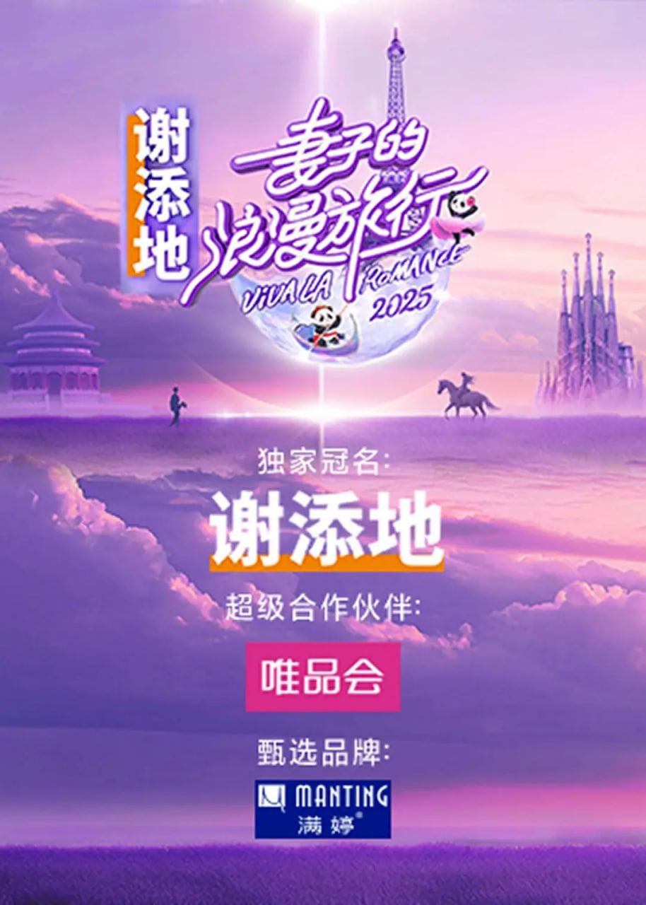 妻子的浪漫旅行图片 妻子的浪漫旅行图片