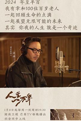 人生一万年图片 人生一万年图片