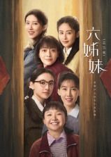 六姊妹图片 六姊妹图片