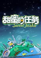 甜蜜的任务2025图片