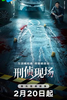 刑侦现场图片 刑侦现场图片