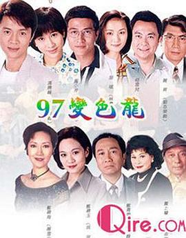 97变色龙粤语图片 97变色龙粤语图片