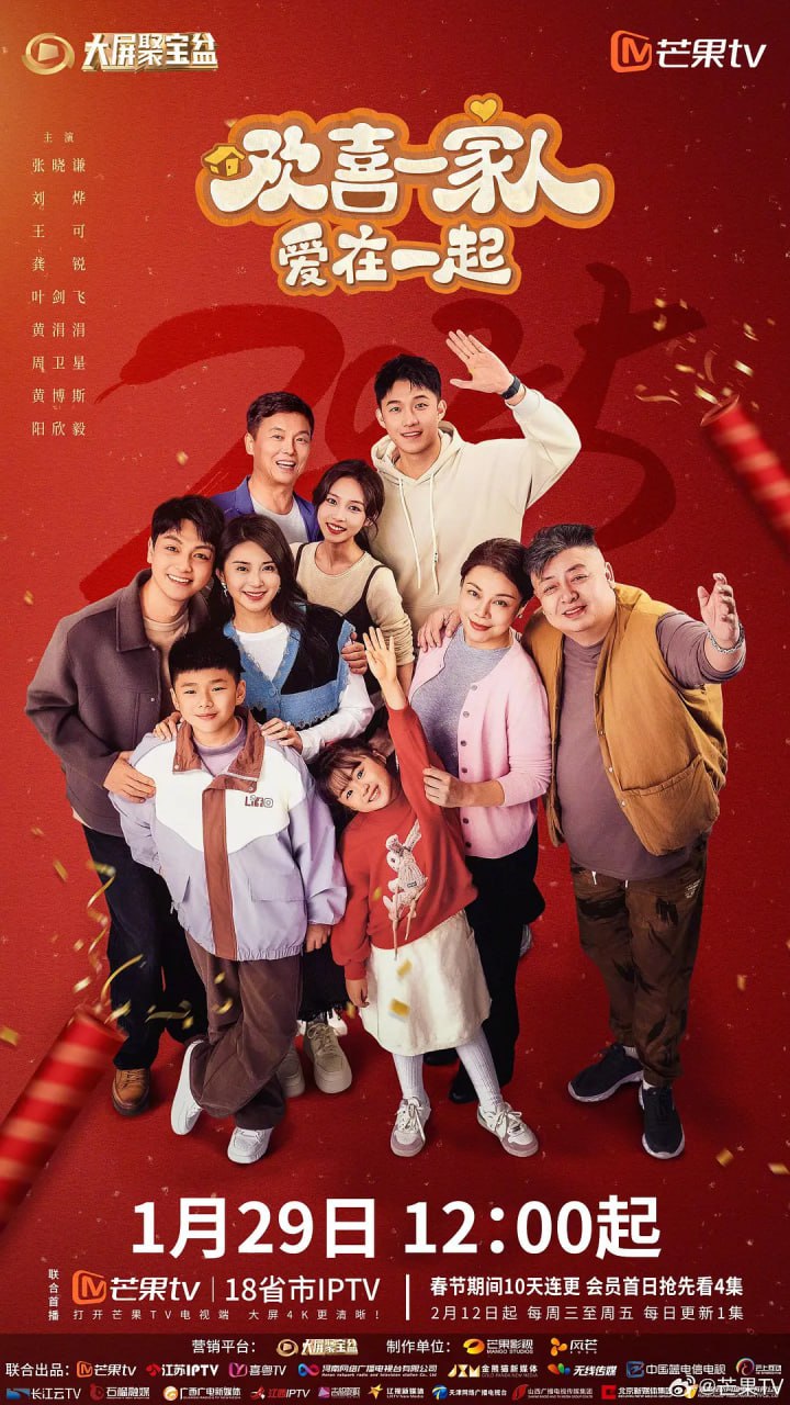 欢喜一家人之爱在一起图片 欢喜一家人之爱在一起图片