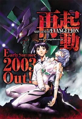 新世纪福音战士2003重制版图片 新世纪福音战士2003重制版图片