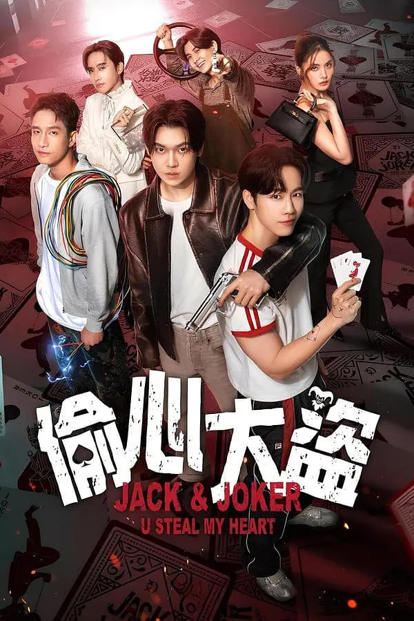 偷心大盗图片 偷心大盗图片