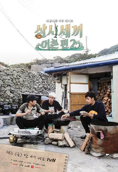 三时三餐渔村篇第二季图片 三时三餐渔村篇第二季图片