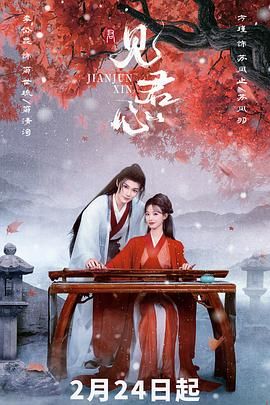 见君心图片 见君心图片