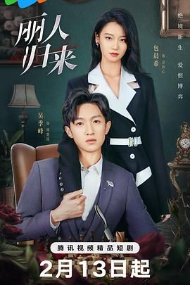 丽人归来图片 丽人归来图片