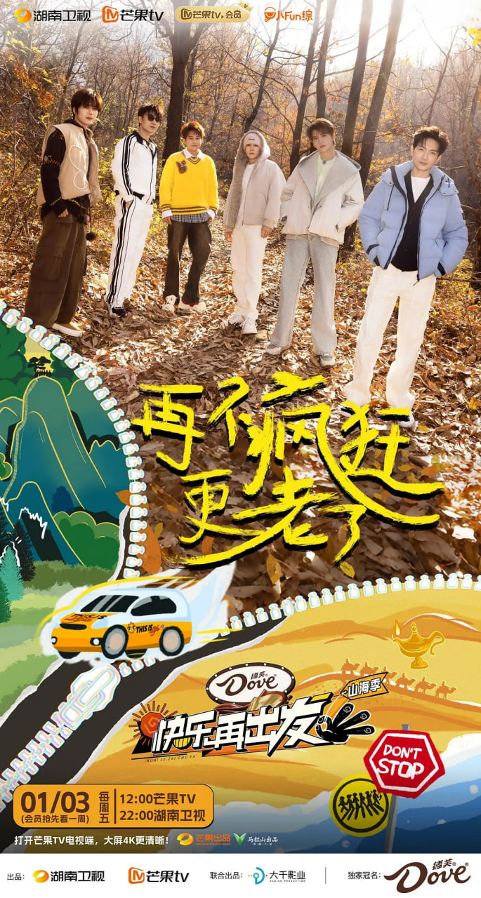 快乐再出发·山海季2024图片