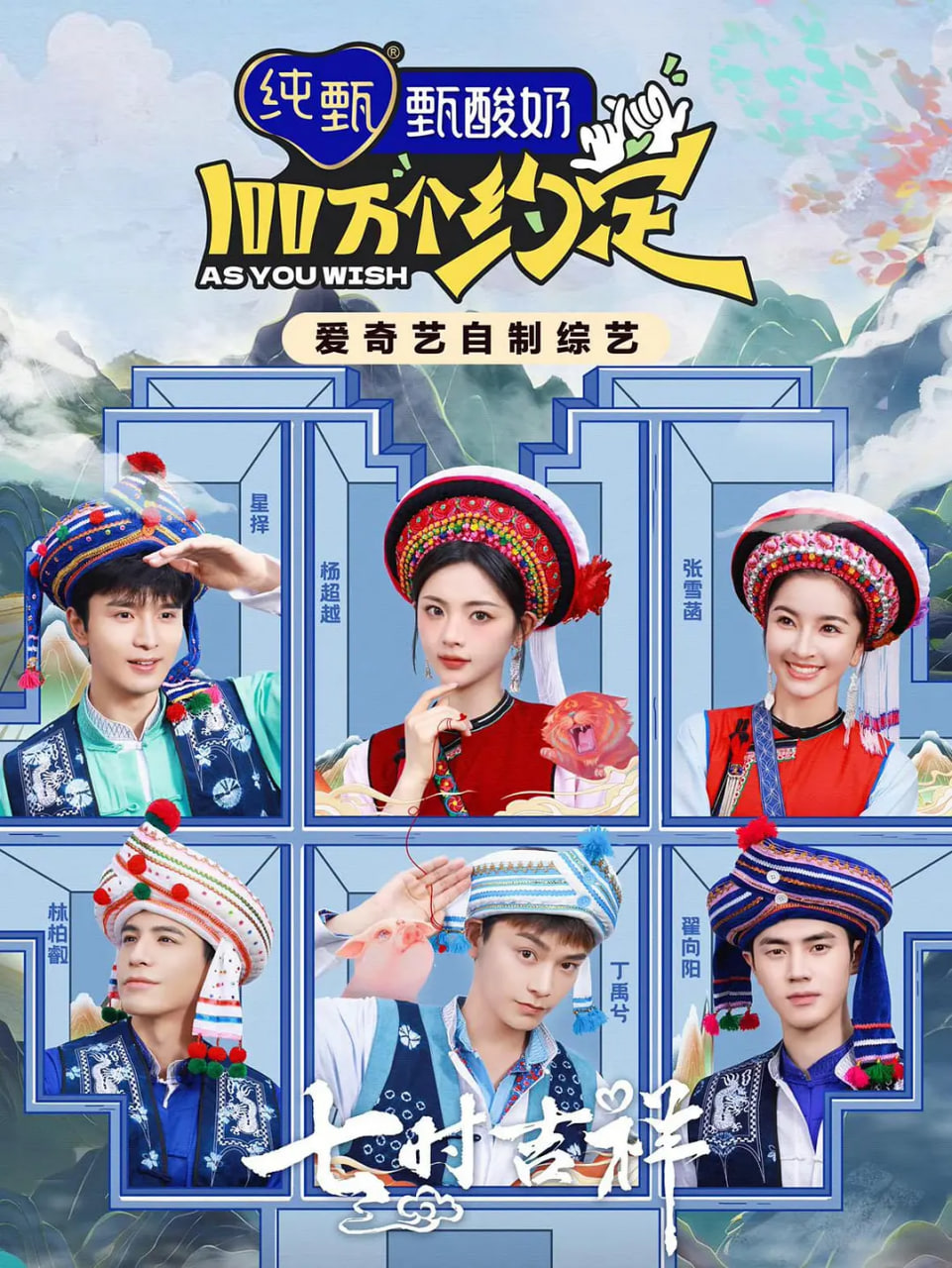 100万个约定之七时吉祥图片 100万个约定之七时吉祥图片