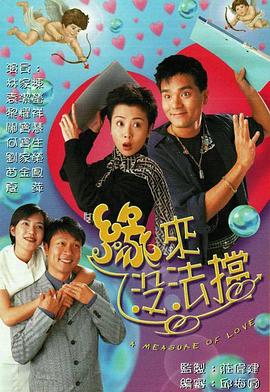 缘来没法挡粤语图片 缘来没法挡粤语图片