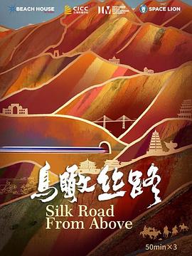 鸟瞰丝路图片 鸟瞰丝路图片