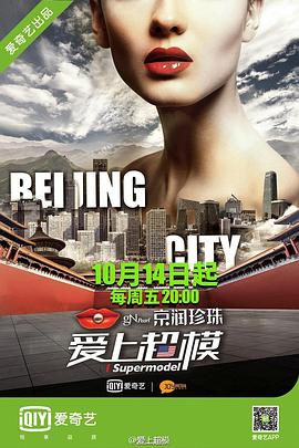 爱上超模第三季图片 爱上超模第三季图片