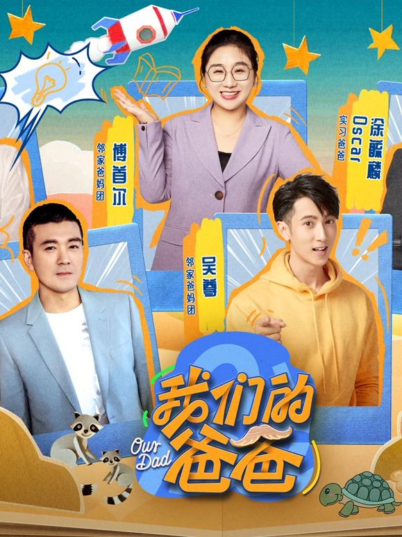 我们的爸爸图片 我们的爸爸图片