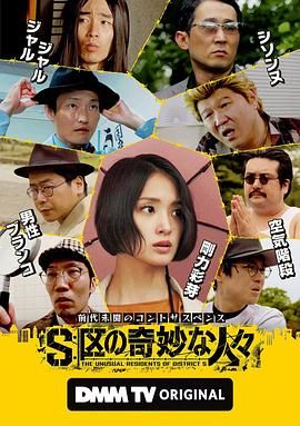 S区的奇妙的人们图片 S区的奇妙的人们图片