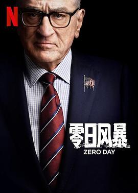 零日风暴图片 零日风暴图片