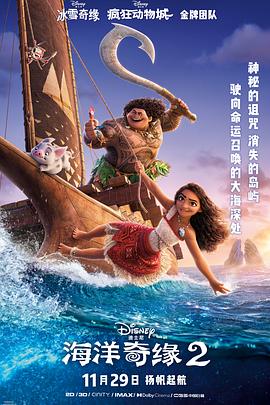 海洋奇缘2图片 海洋奇缘2图片