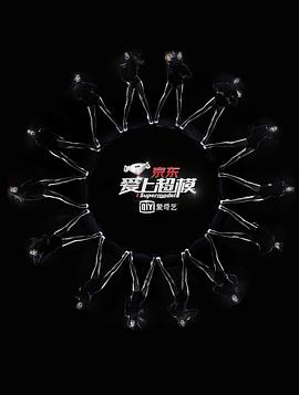 爱上超模第一季图片 爱上超模第一季图片