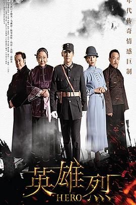 英雄烈2019图片