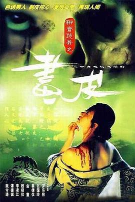 聊斋志异1988国语图片 聊斋志异1988国语图片