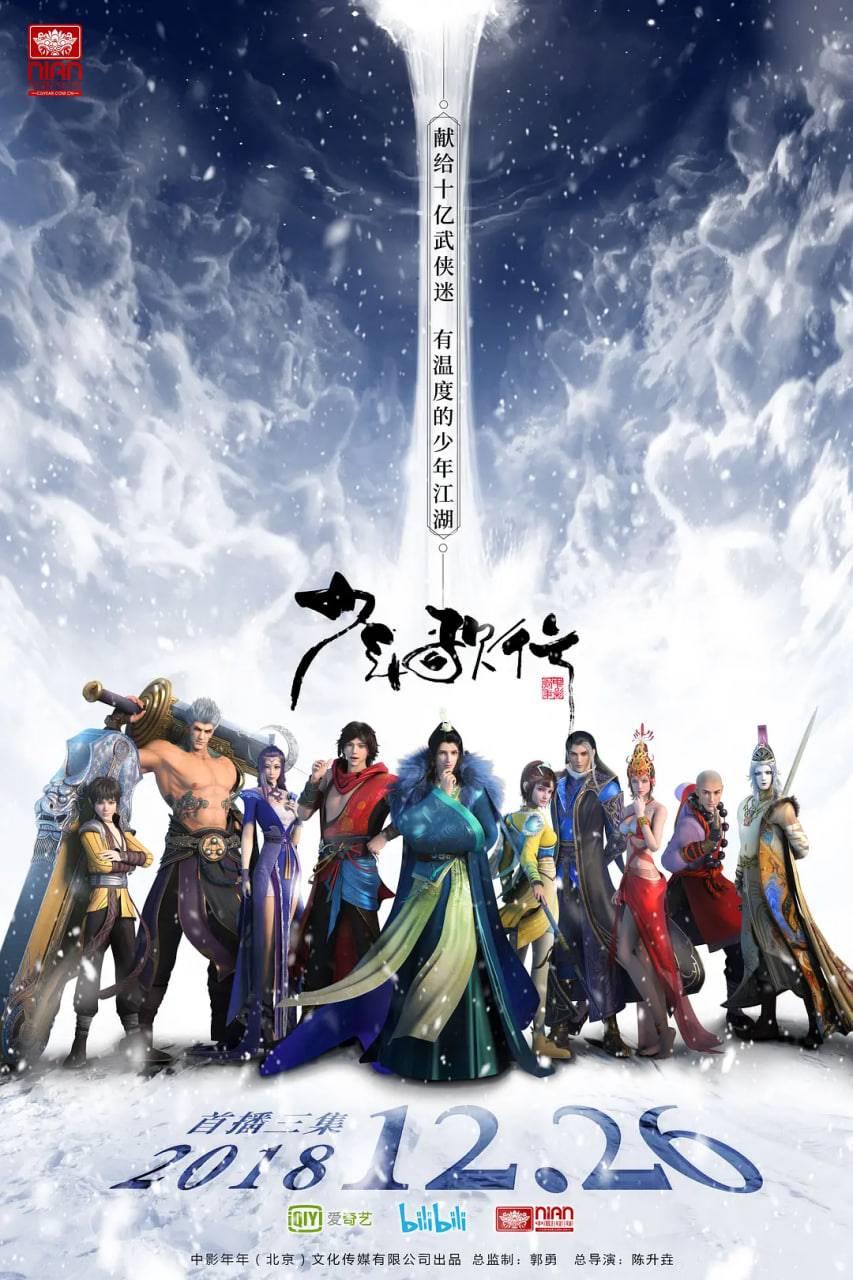 少年歌行2018图片 少年歌行2018图片