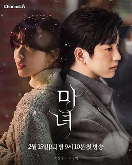 魔女2025图片 魔女2025图片
