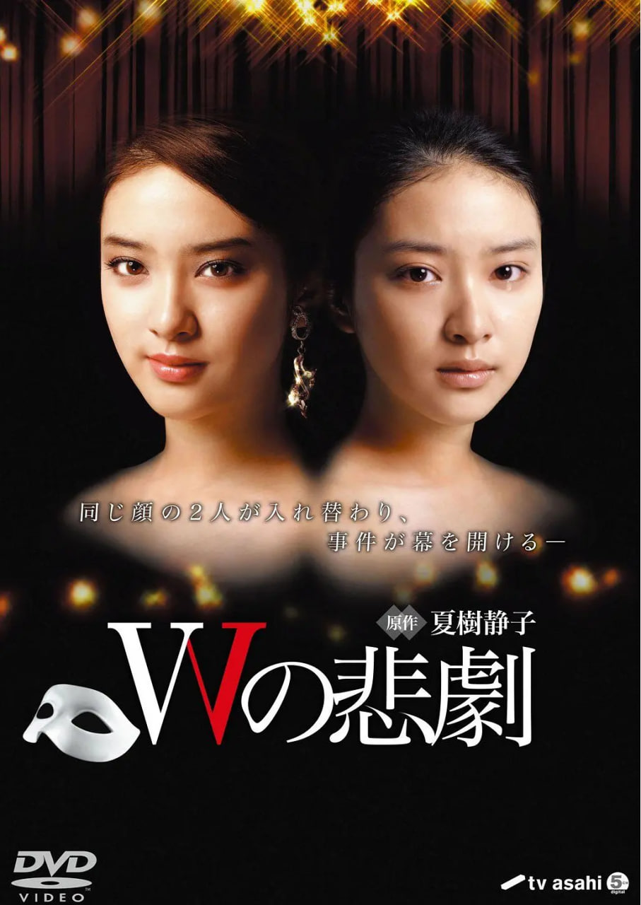 W的悲剧Wの悲劇图片 W的悲剧Wの悲劇图片