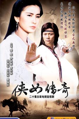侠女传奇粤语图片 侠女传奇粤语图片