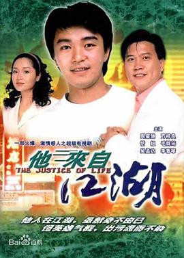 他来自江湖粤语图片 他来自江湖粤语图片